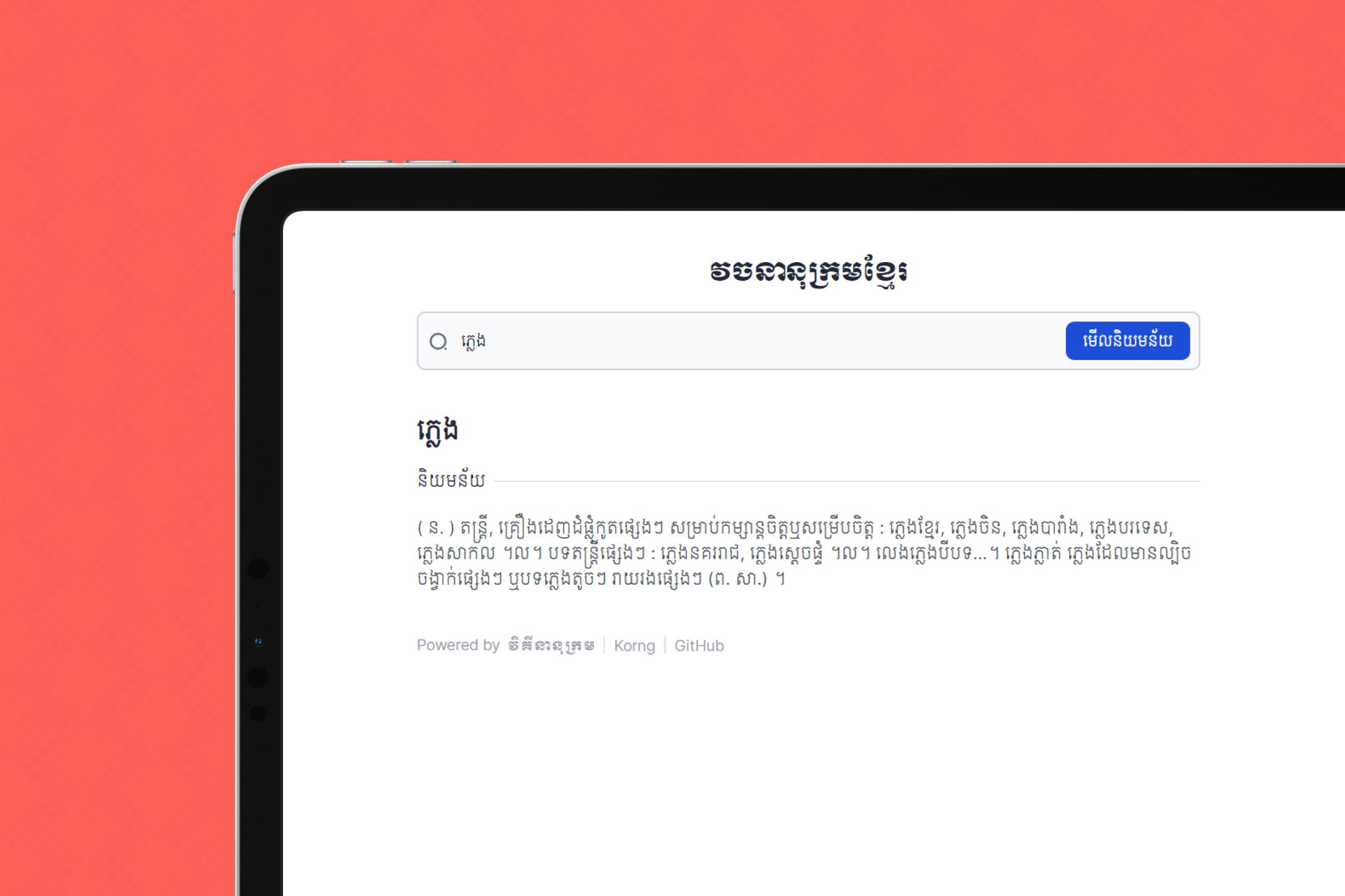 Khmer Dictionary App