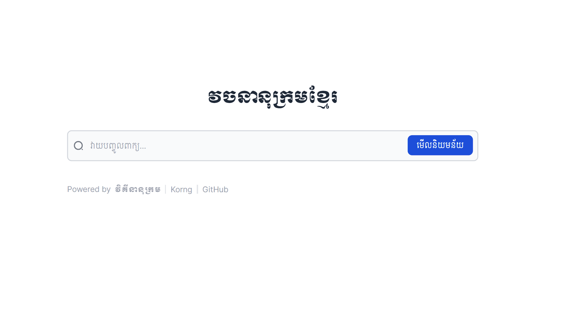 Khmer Dictionary App preview 1