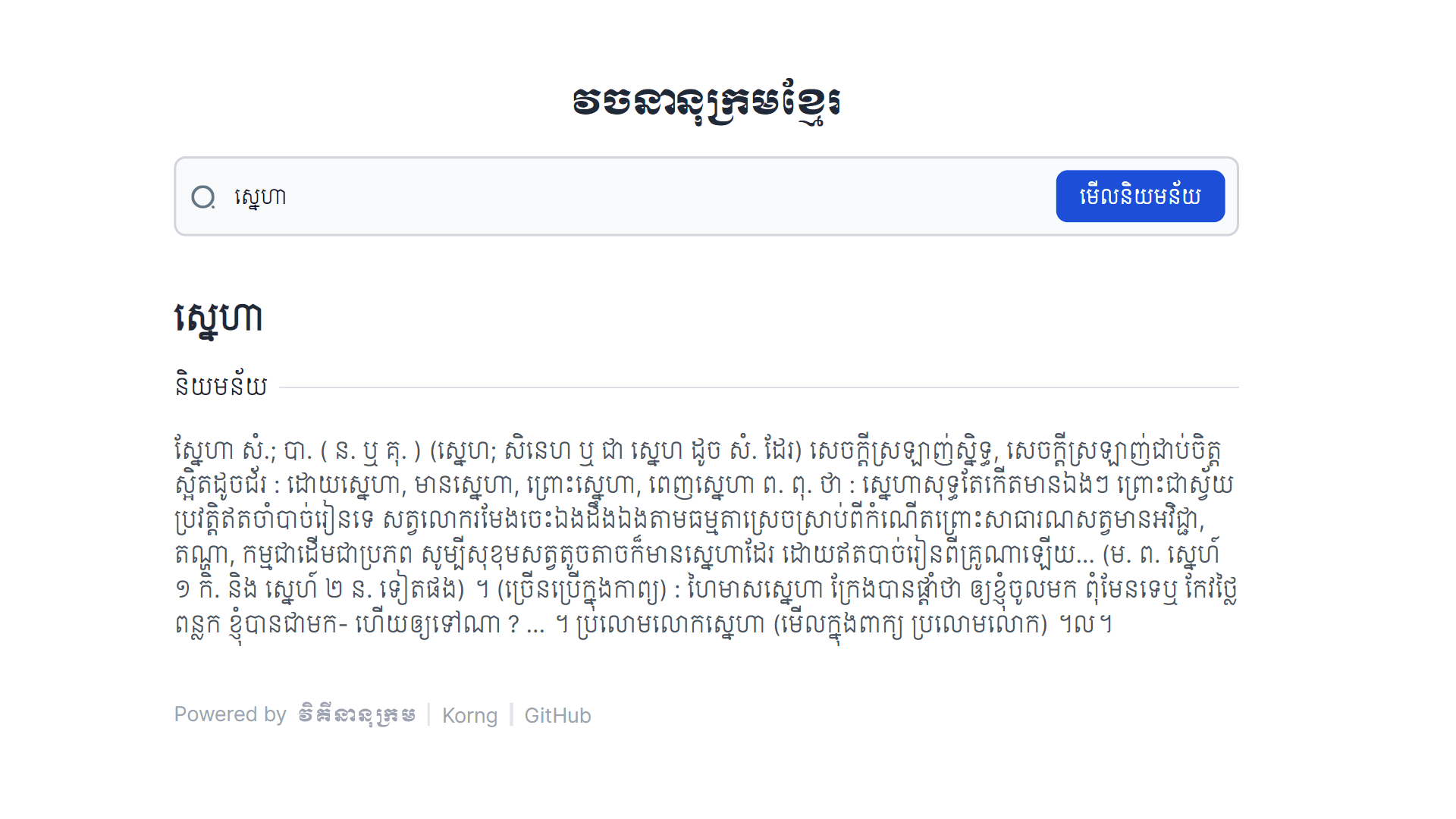 Khmer Dictionary App preview 2