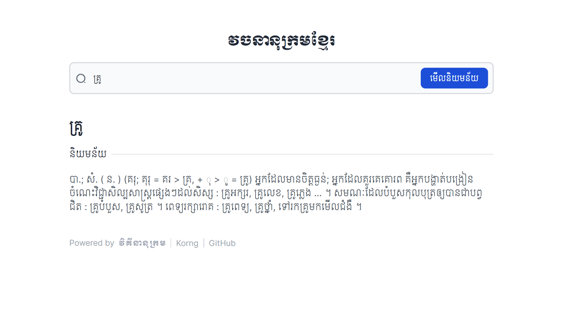 Khmer Dictionary App preview 3