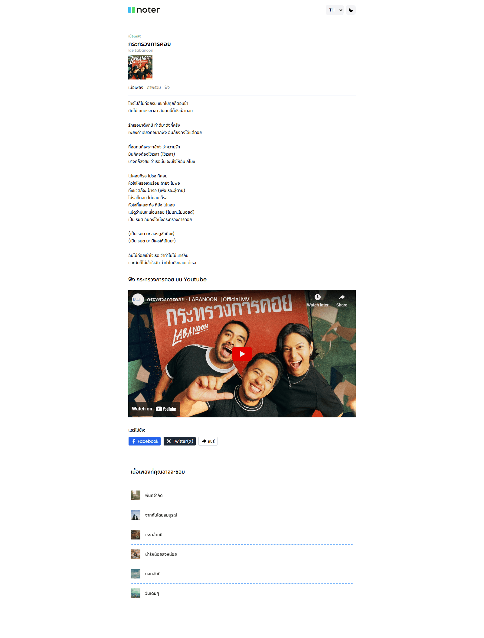 THEnoter preview 2