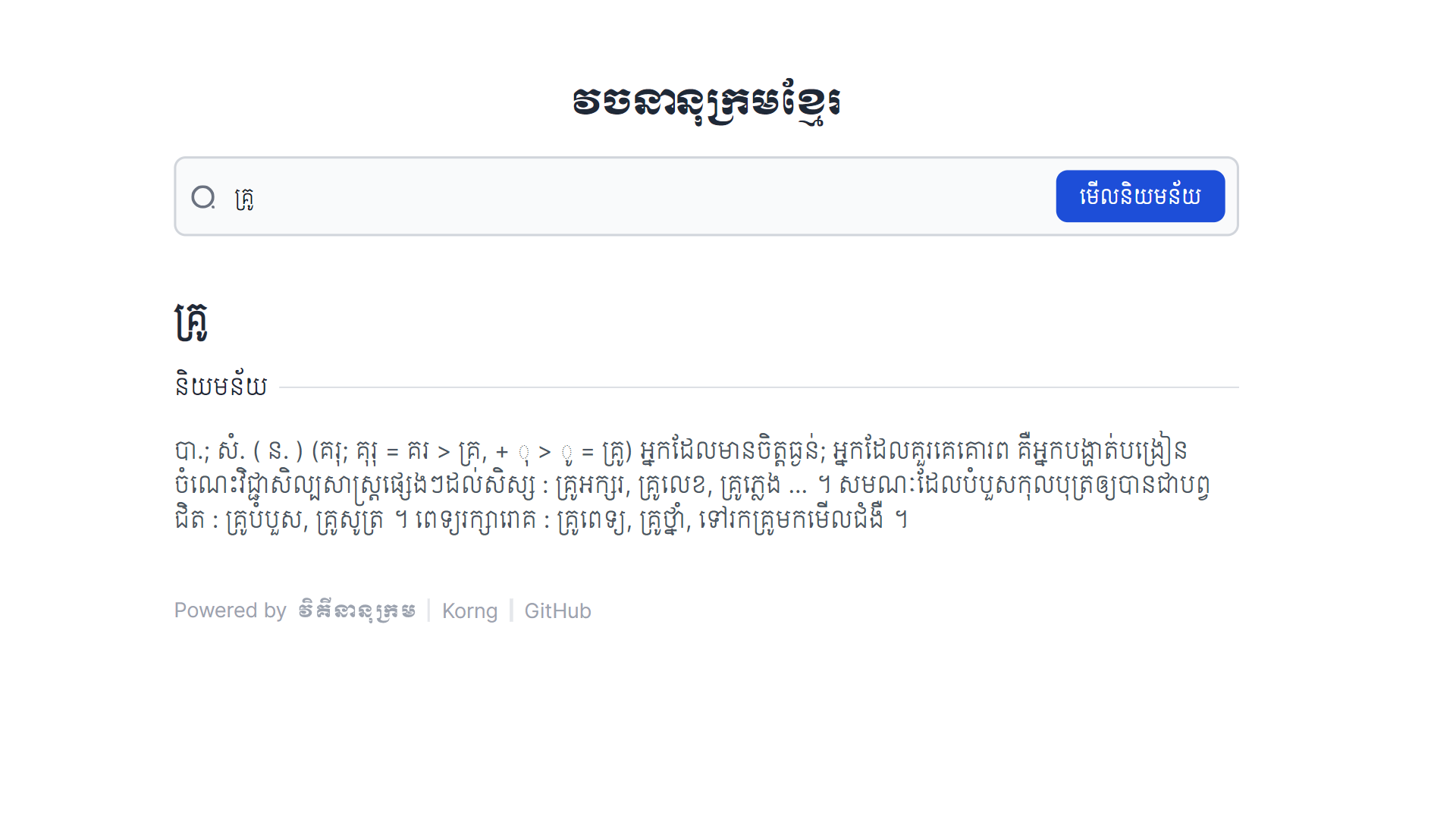 khmer-dictionary-app Image preview 3